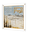 Birchas Habayis lucite leather artwork