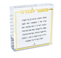 Mizmor lisoda lucite block